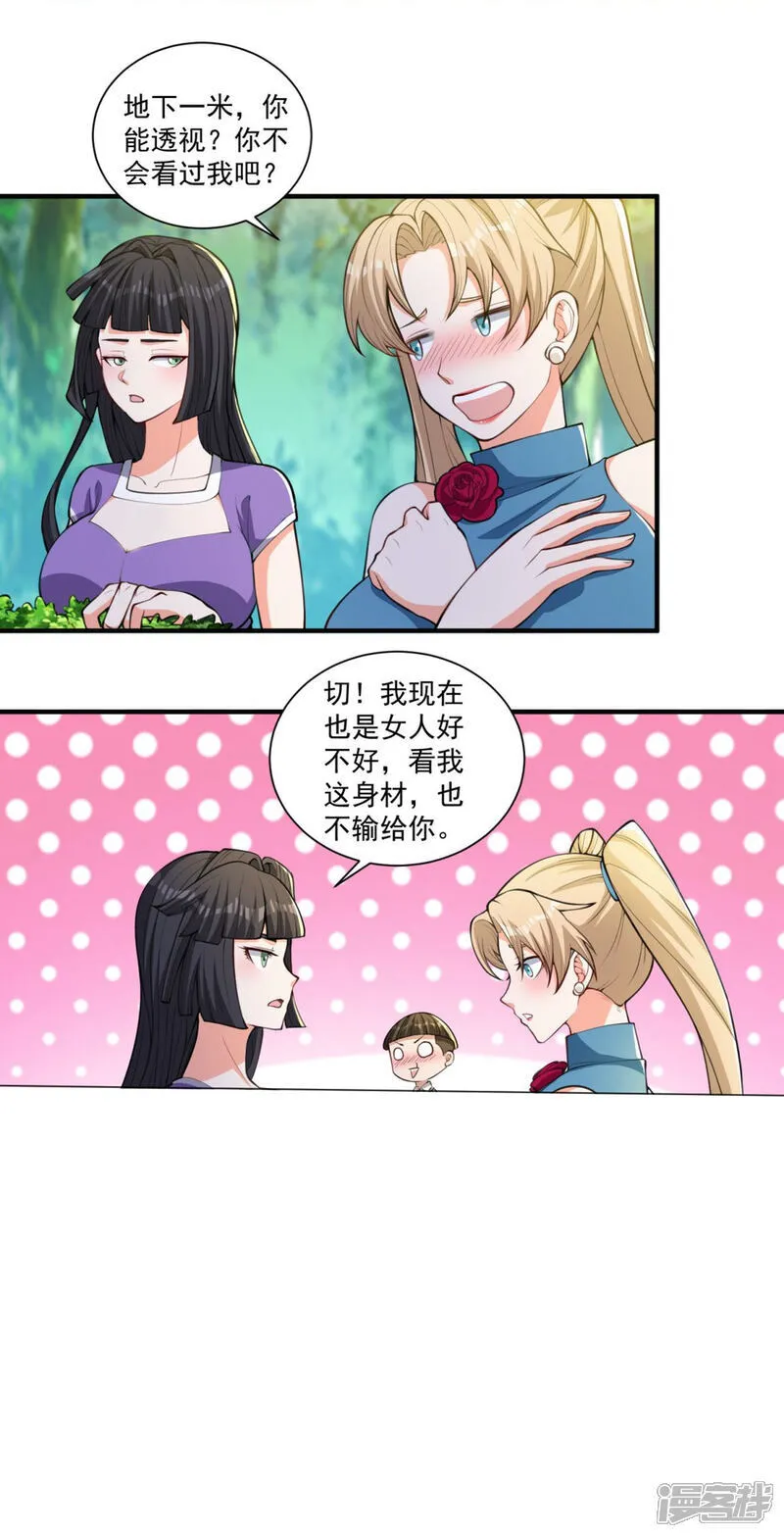 第33话 我才没有输给你11