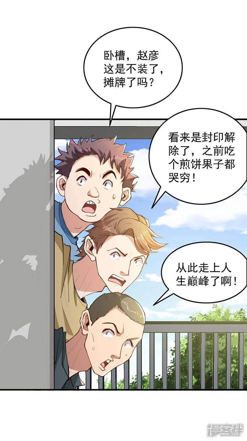 第12话 平亿近人的大人物6