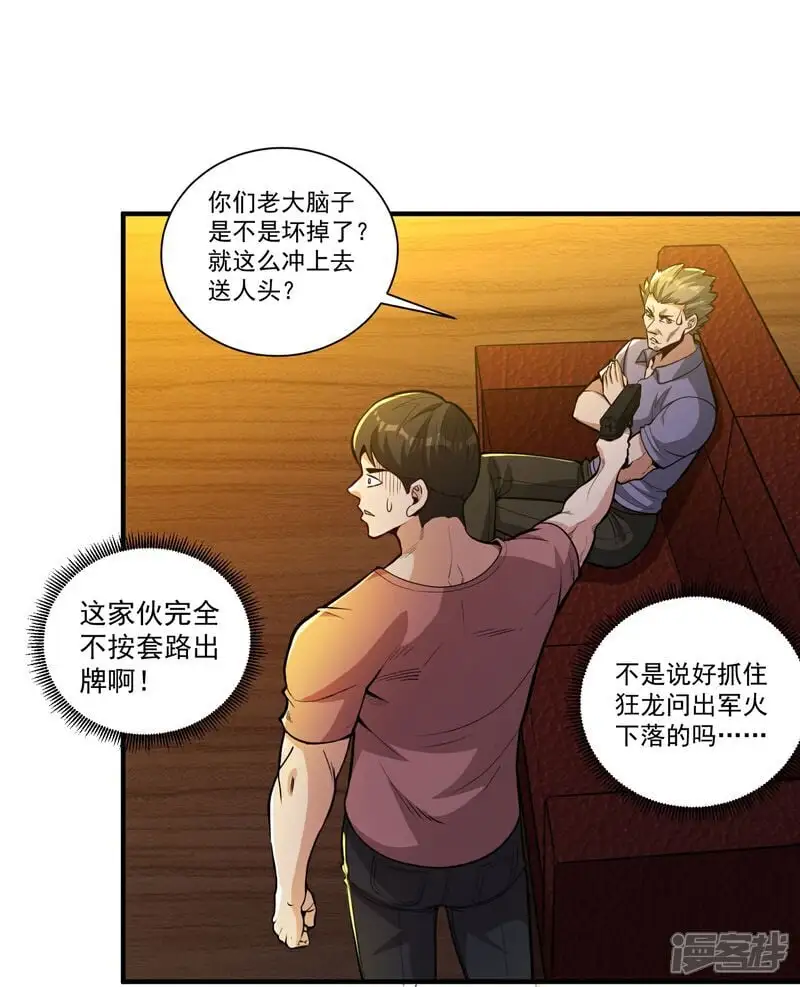 第18话 强到不可思议15