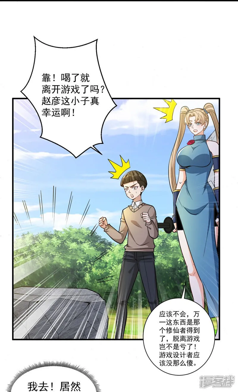 第39话 开箱新技能！21