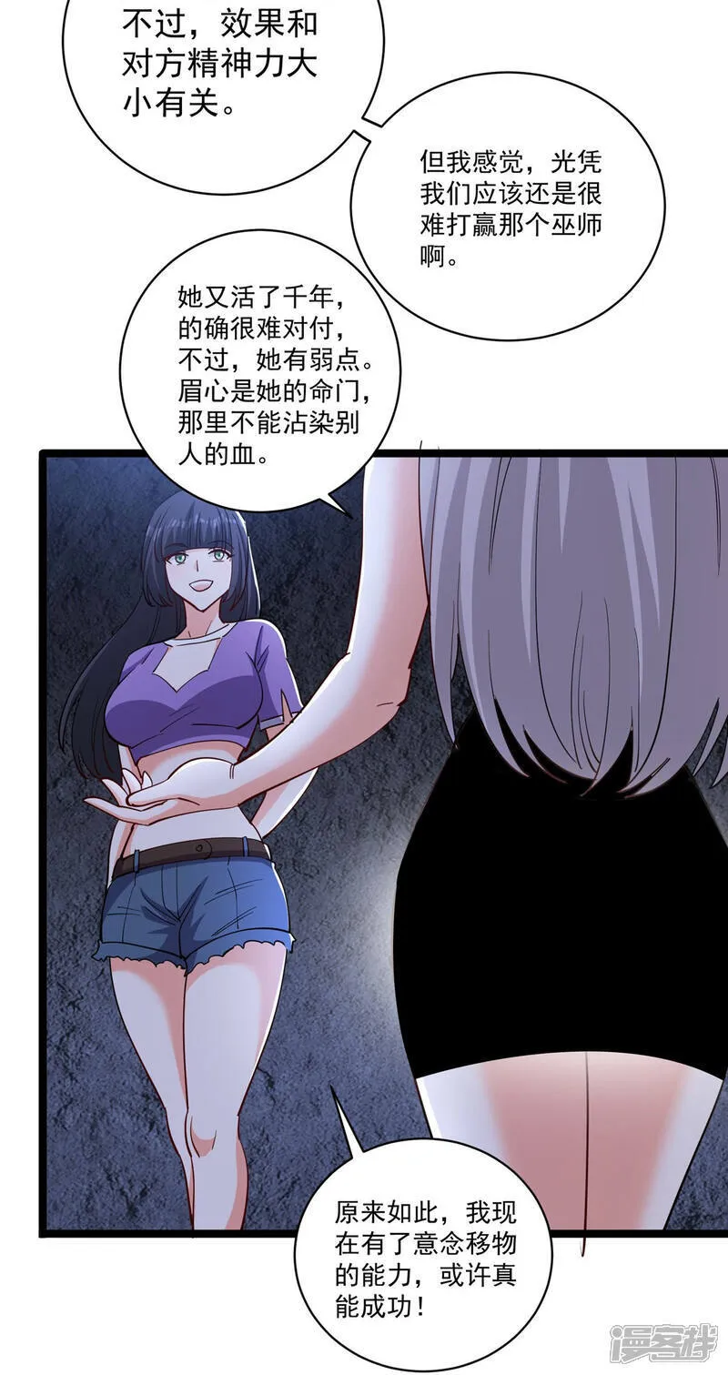 第47话 送你一点超能力12