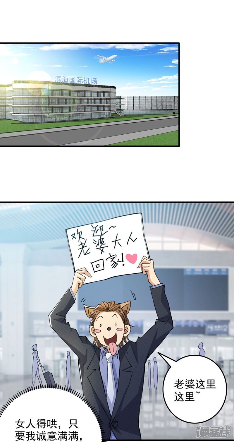 第13话 欢迎老婆大人回家10