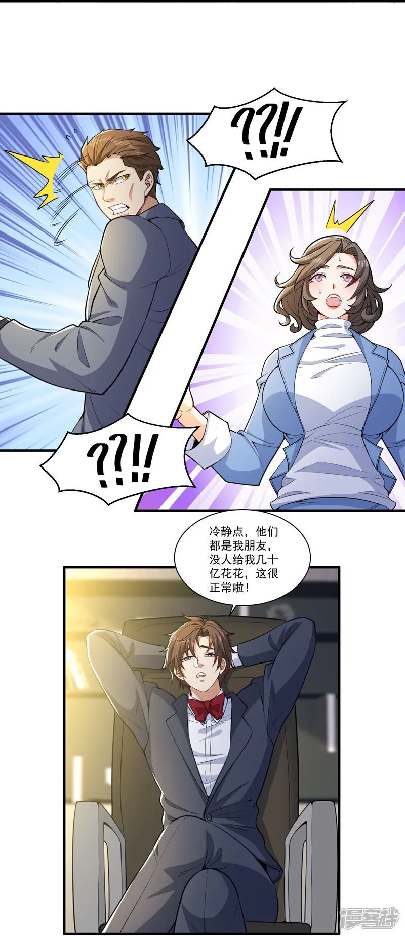 第28话 就是有朋友送我钱！14