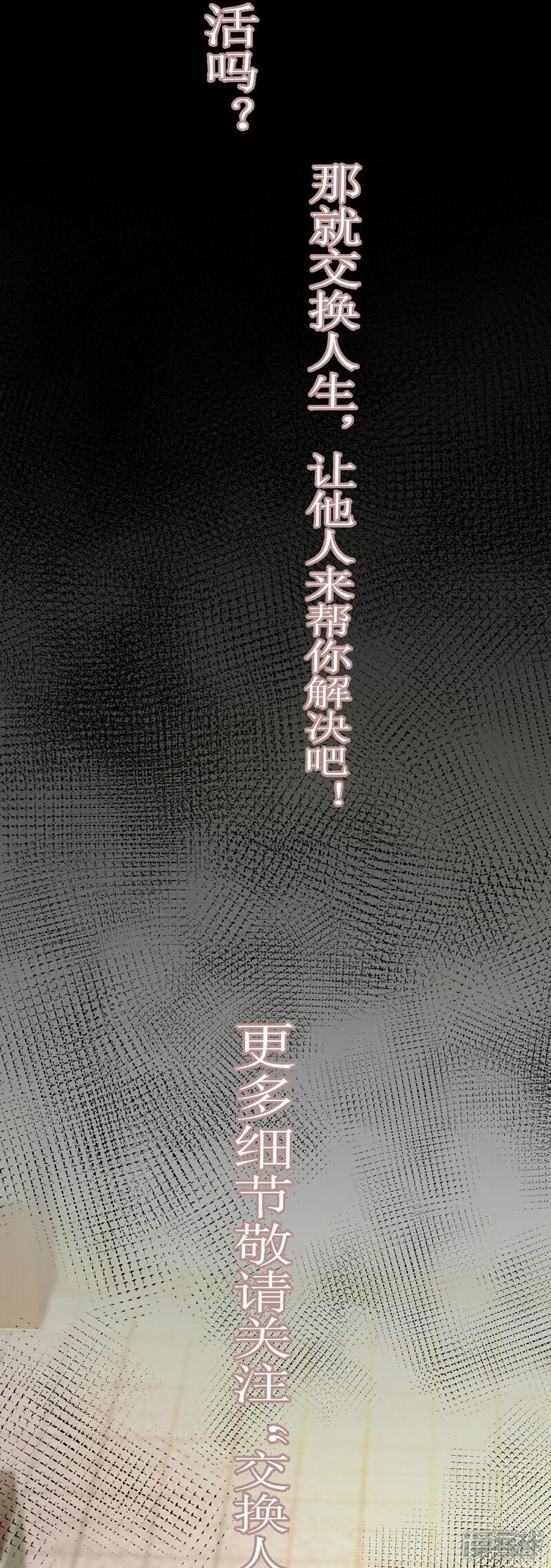 第1话（上） 人生交换俱乐部10