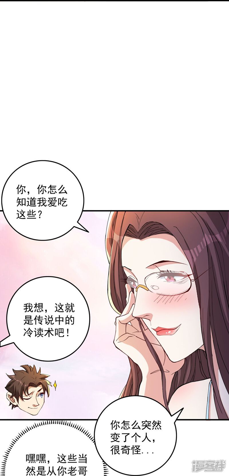 第13话 欢迎老婆大人回家27