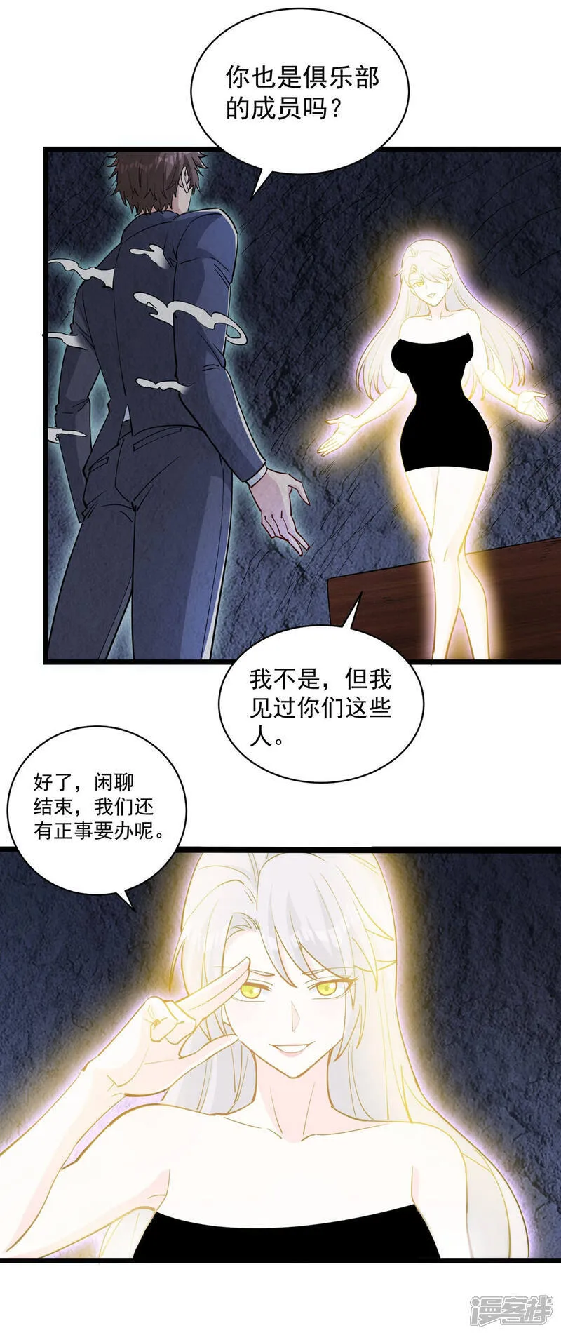 第47话 送你一点超能力3