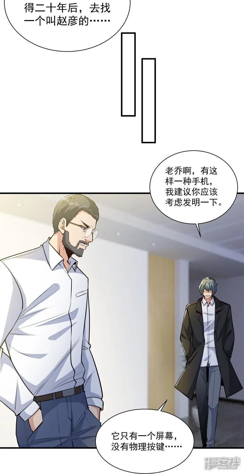 第21话 二十年后，找赵彦！20