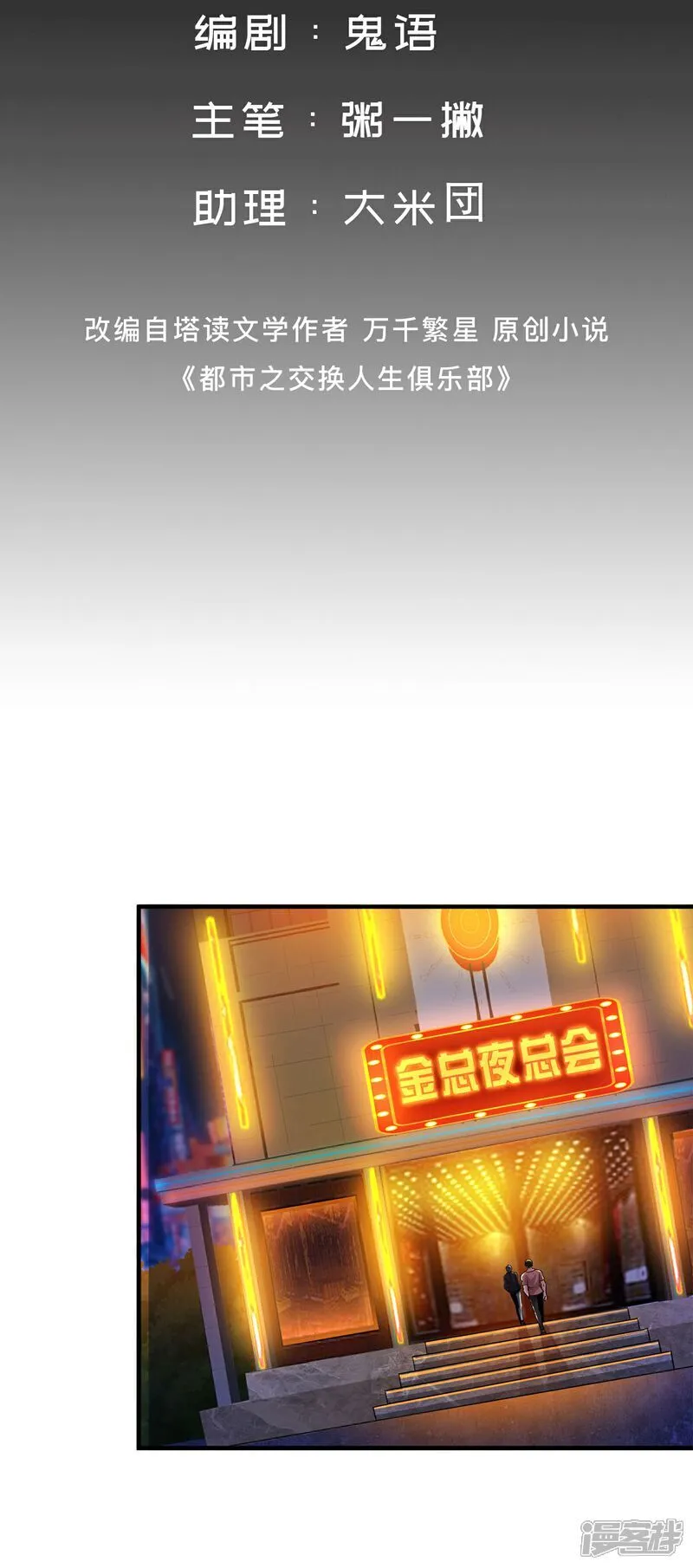 第18话 强到不可思议2