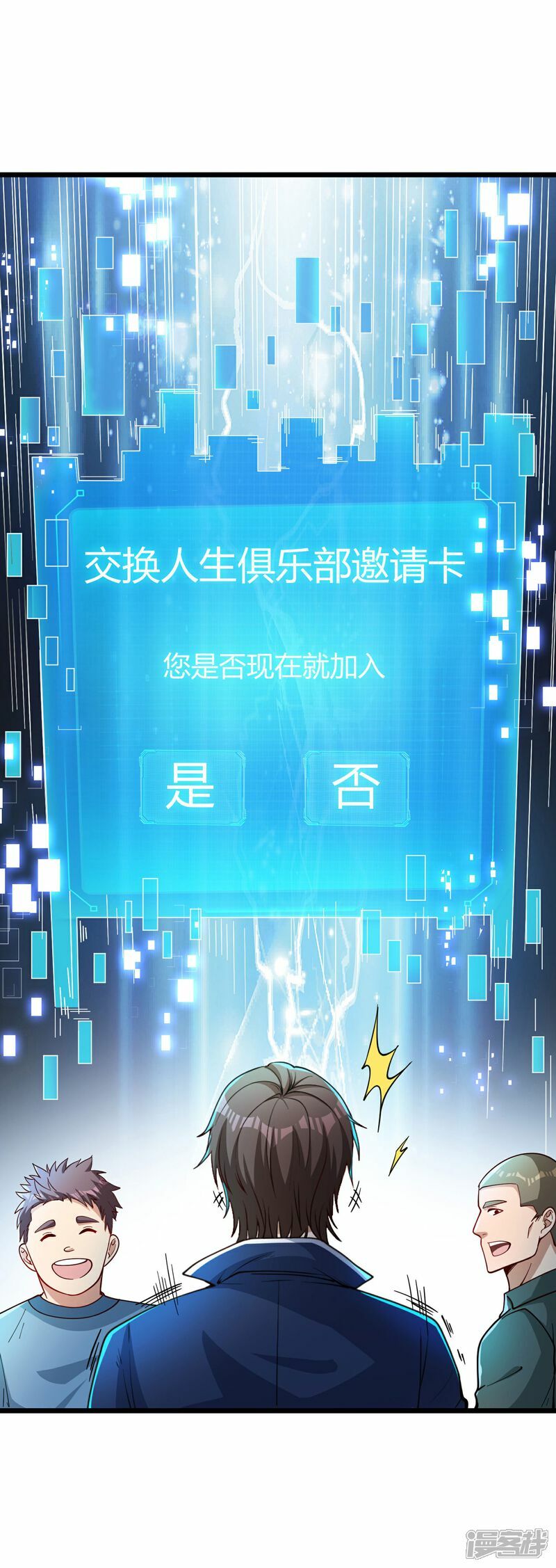 第1话（上） 人生交换俱乐部31