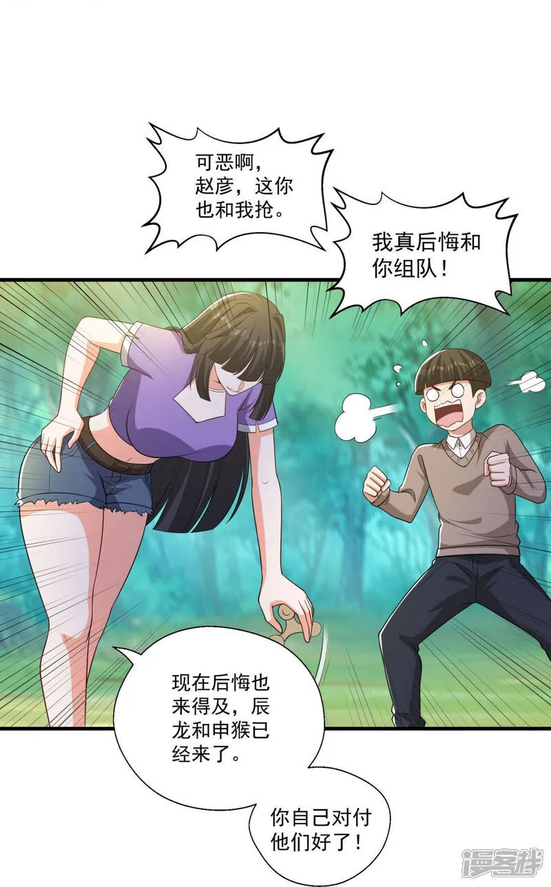 第42话 想求救？永别了！24