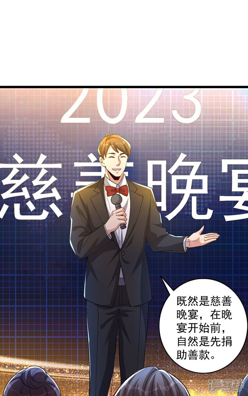 第4话 捐款自由36