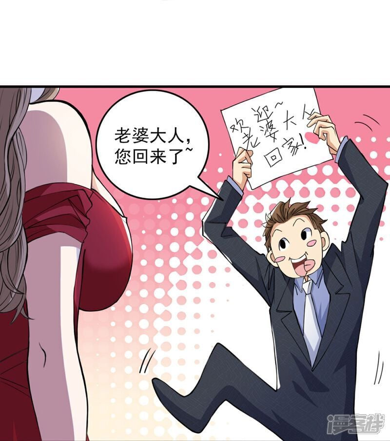 第13话 欢迎老婆大人回家13