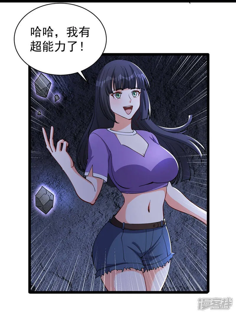 第47话 送你一点超能力10