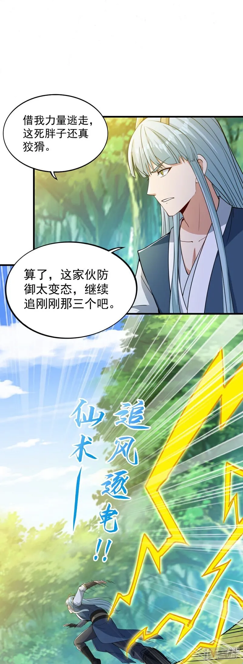 第36话 奔跑吧！伙伴！26