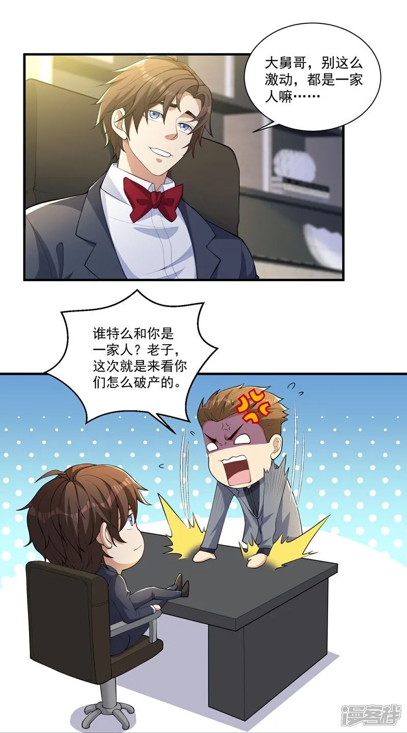第28话 就是有朋友送我钱！8