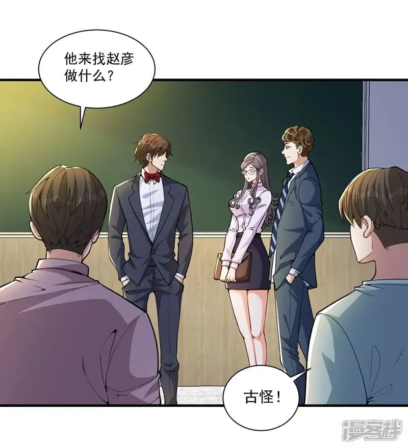 第27话 这些大人物都认识赵彦？！20