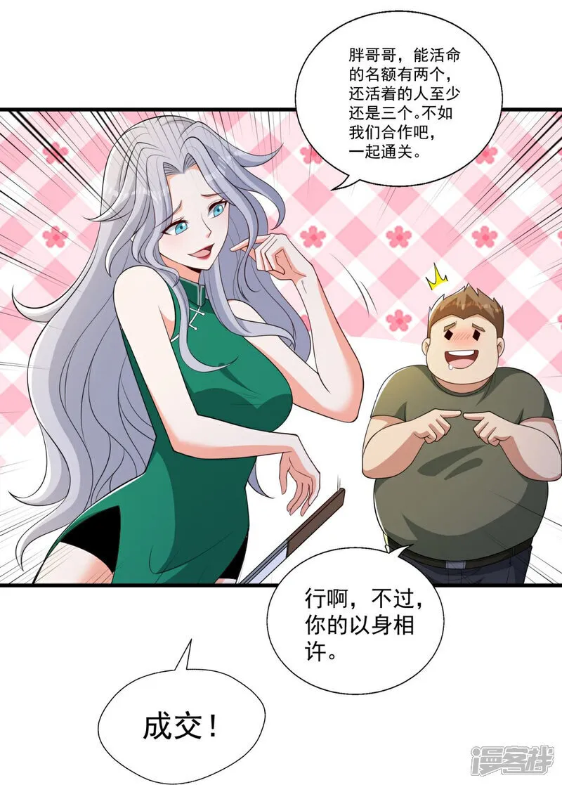 第41话 渔翁得利计划泡汤！20