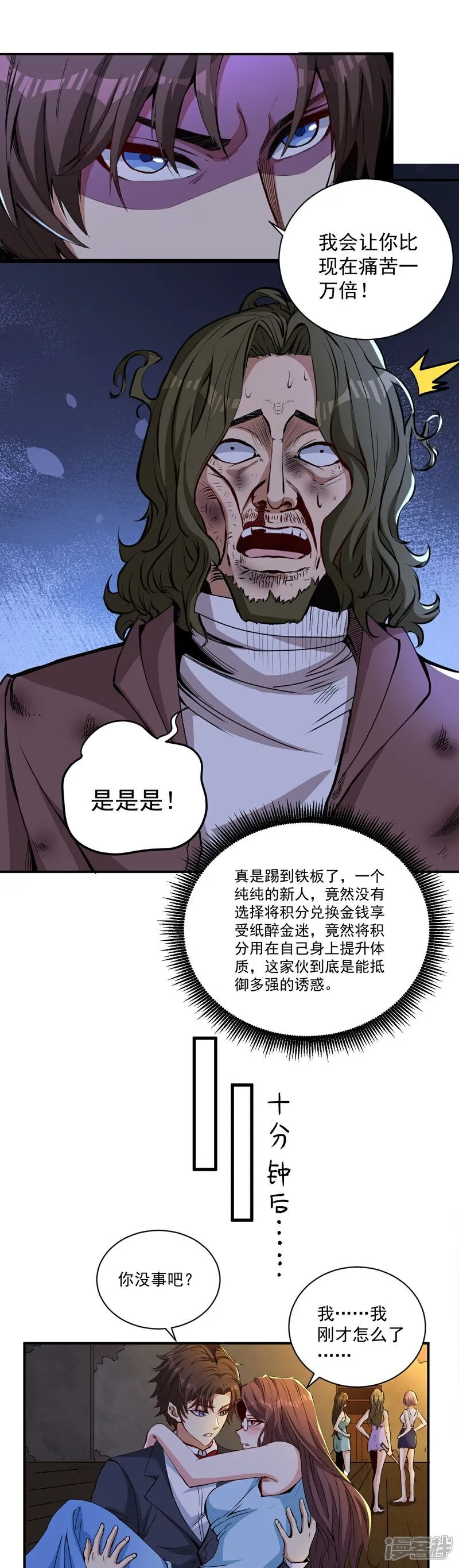 第16话 积分赛12