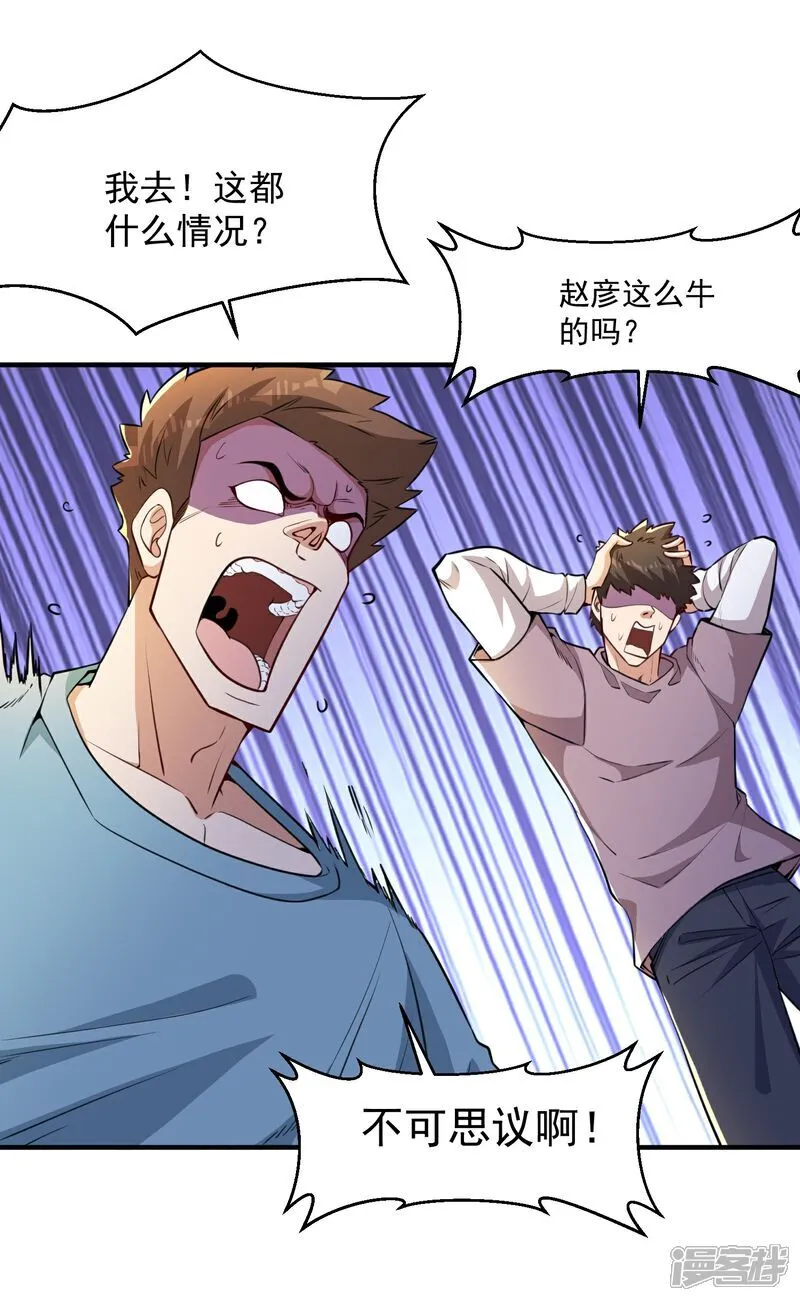 第27话 这些大人物都认识赵彦？！22