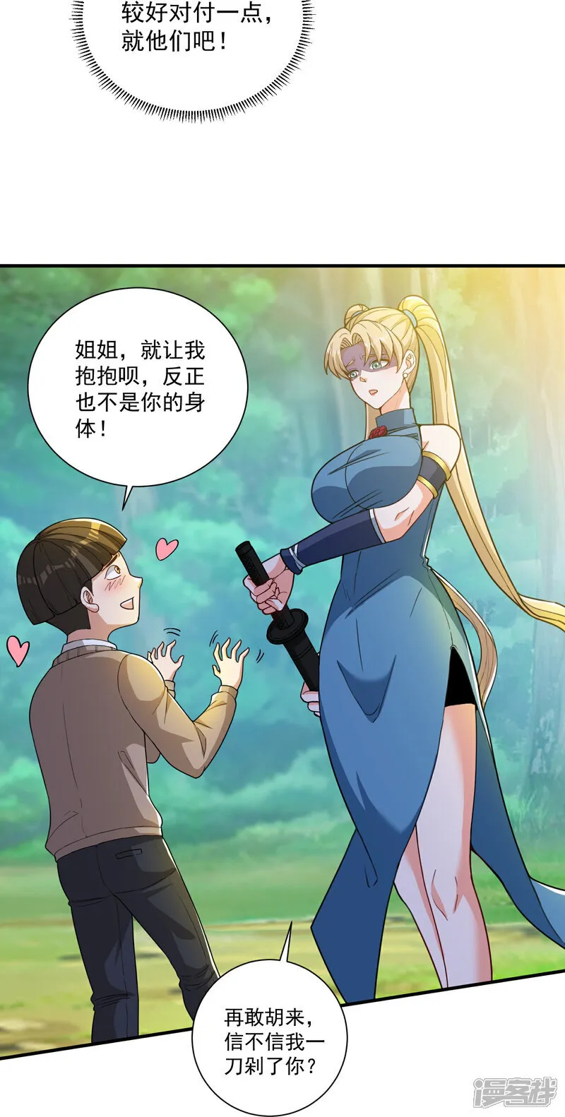 第32话 小队集结18