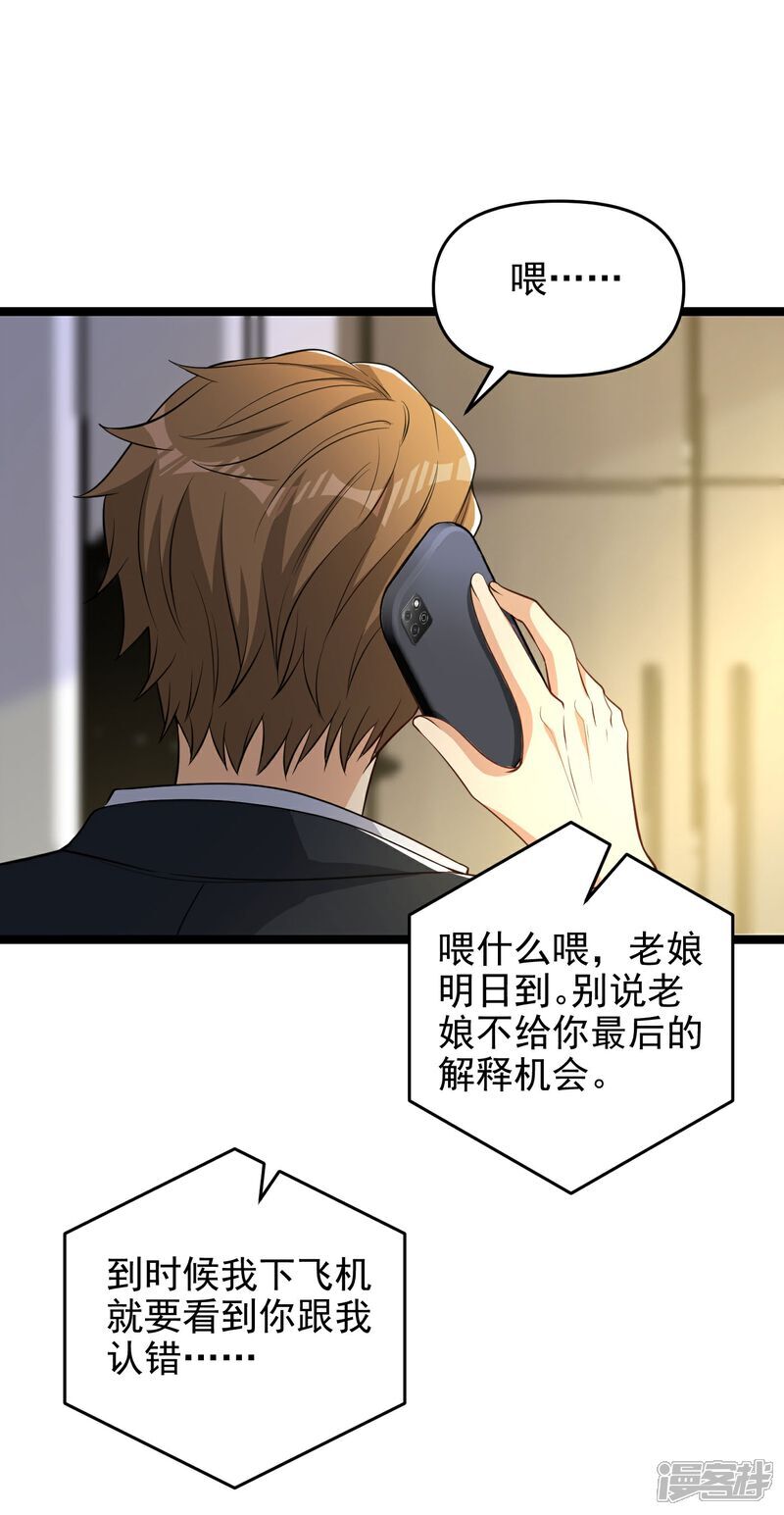 第9话 大舅哥我只能帮你到这了26