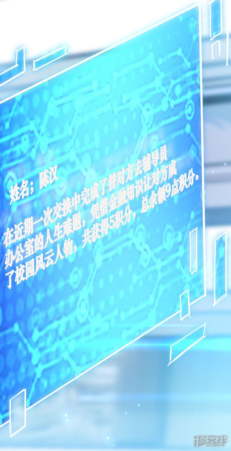 第9话 大舅哥我只能帮你到这了45