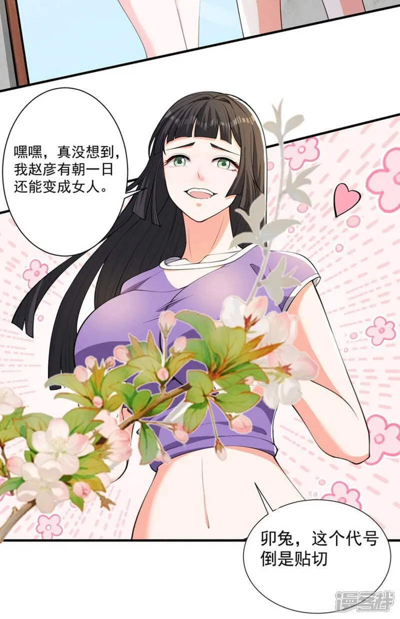 第29话 新赛季，赵彦变女人！16