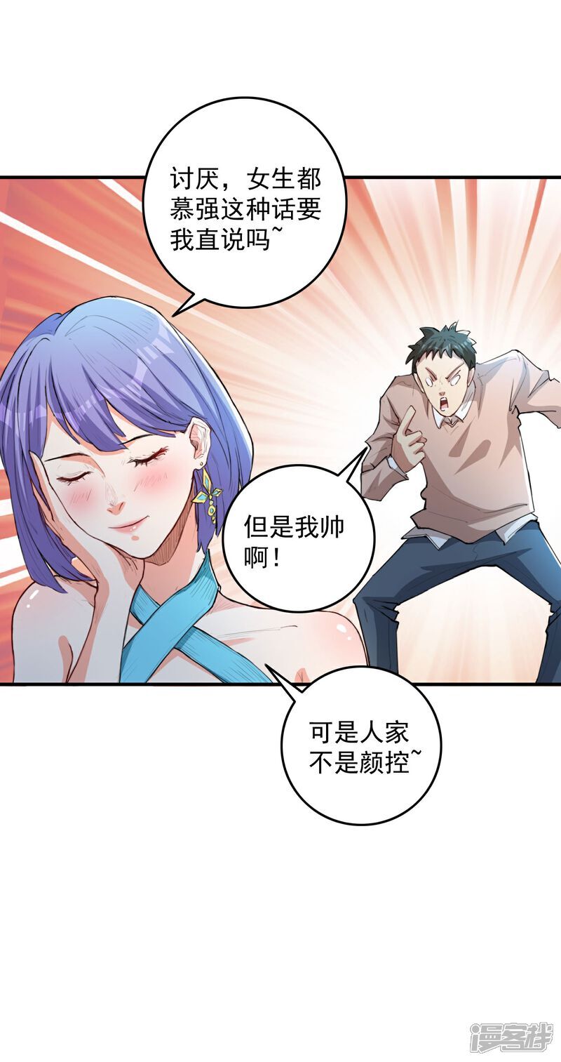 第10话 我们不一样23