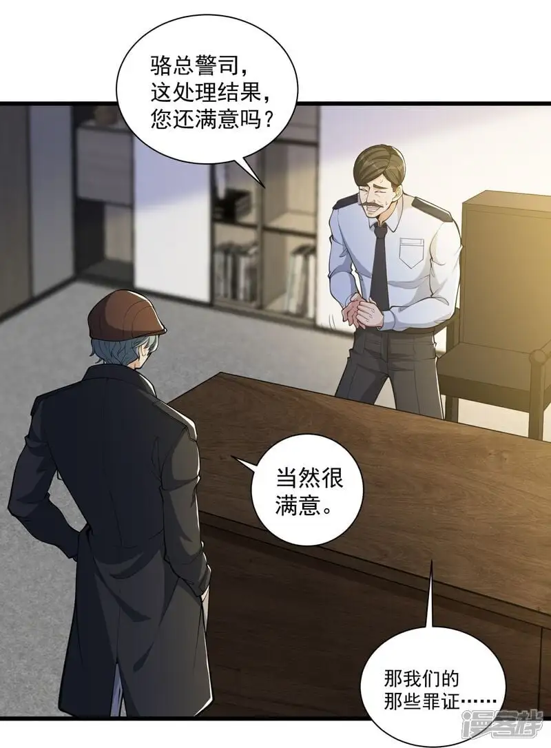 第25话 尘埃落地？新的危机？15