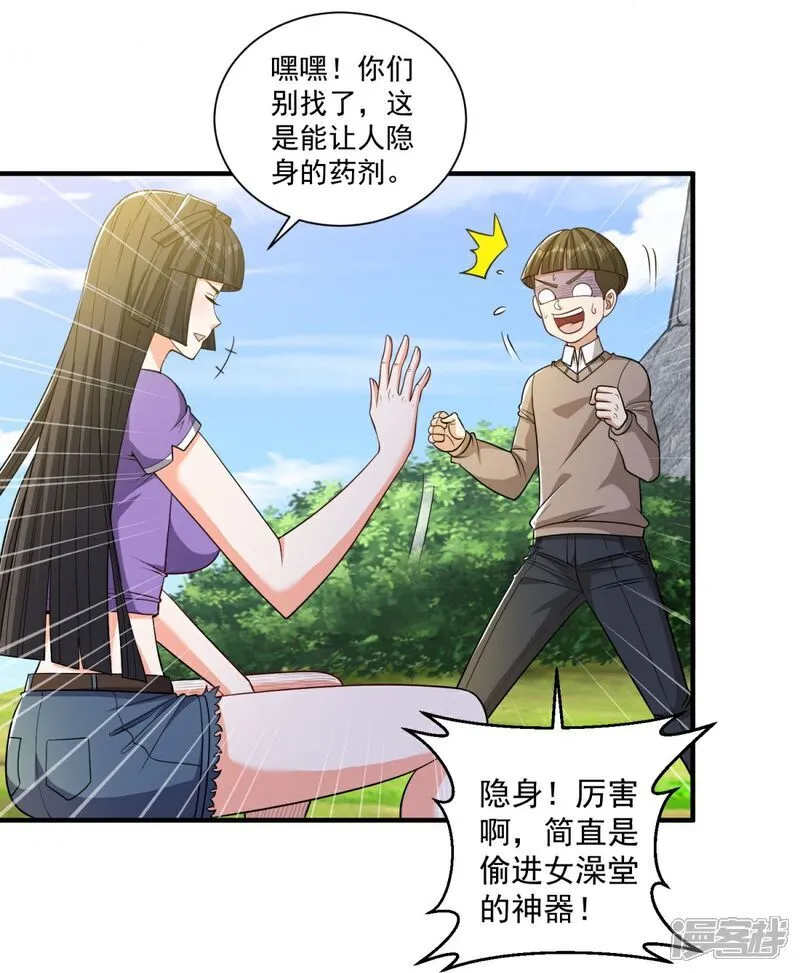 第39话 开箱新技能！23