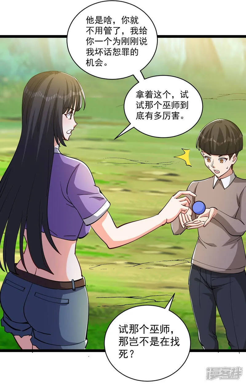第47话 送你一点超能力21