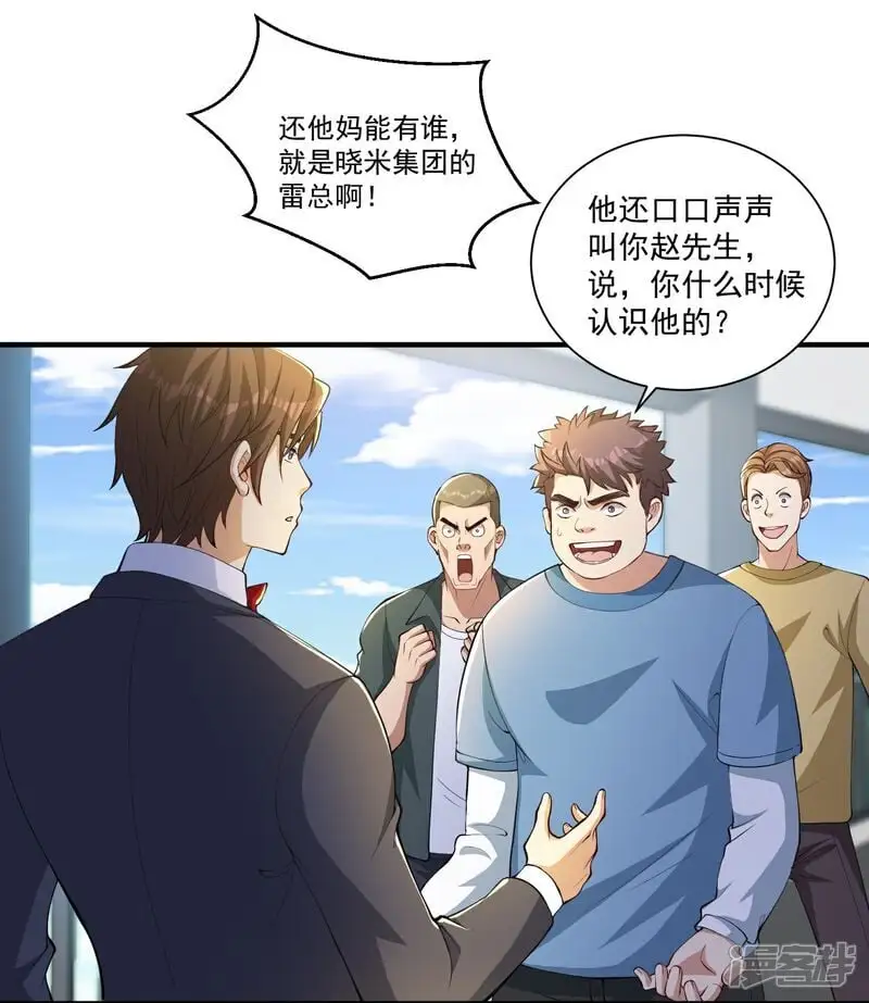 第27话 这些大人物都认识赵彦？！12
