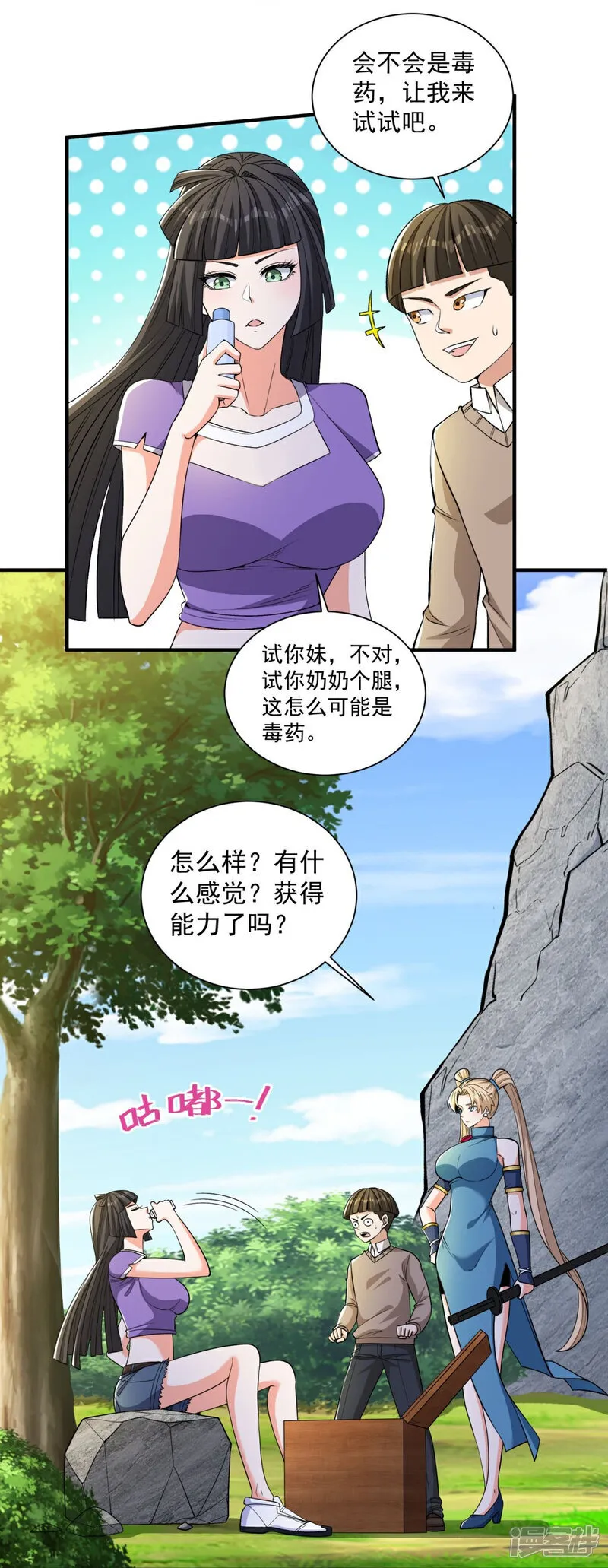 第39话 开箱新技能！19