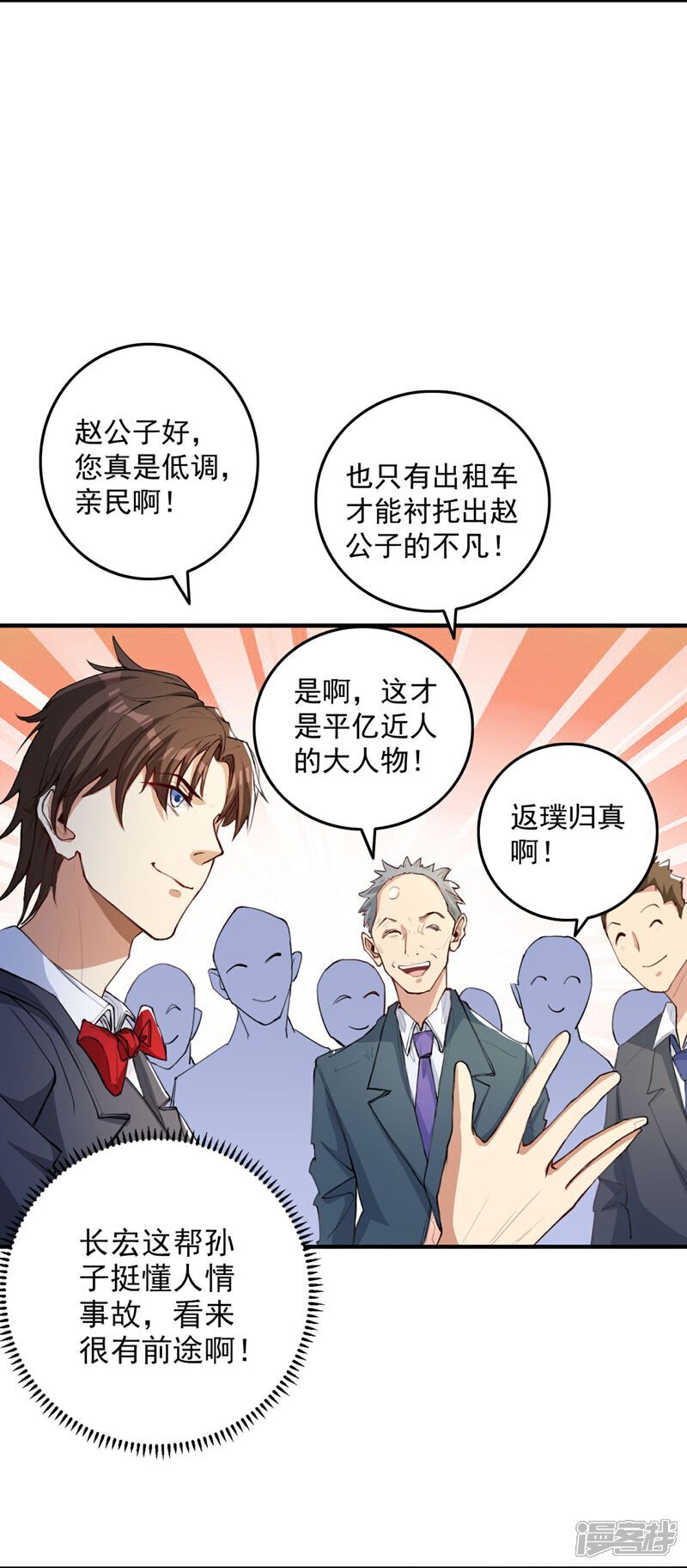 第12话 平亿近人的大人物33