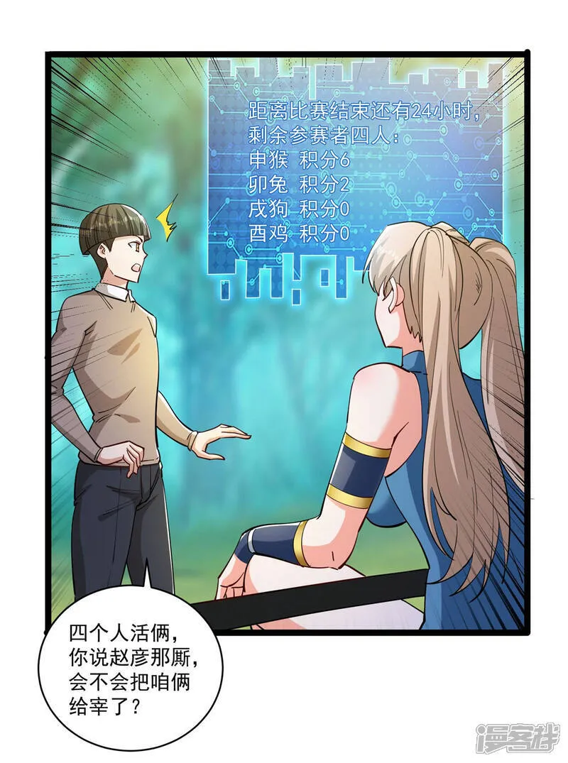 第47话 送你一点超能力17