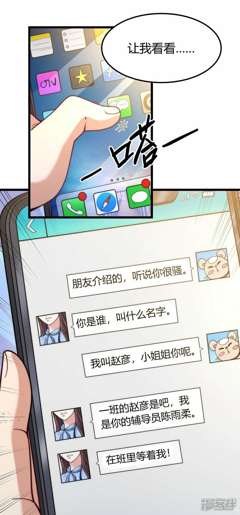 第1话（上） 人生交换俱乐部16