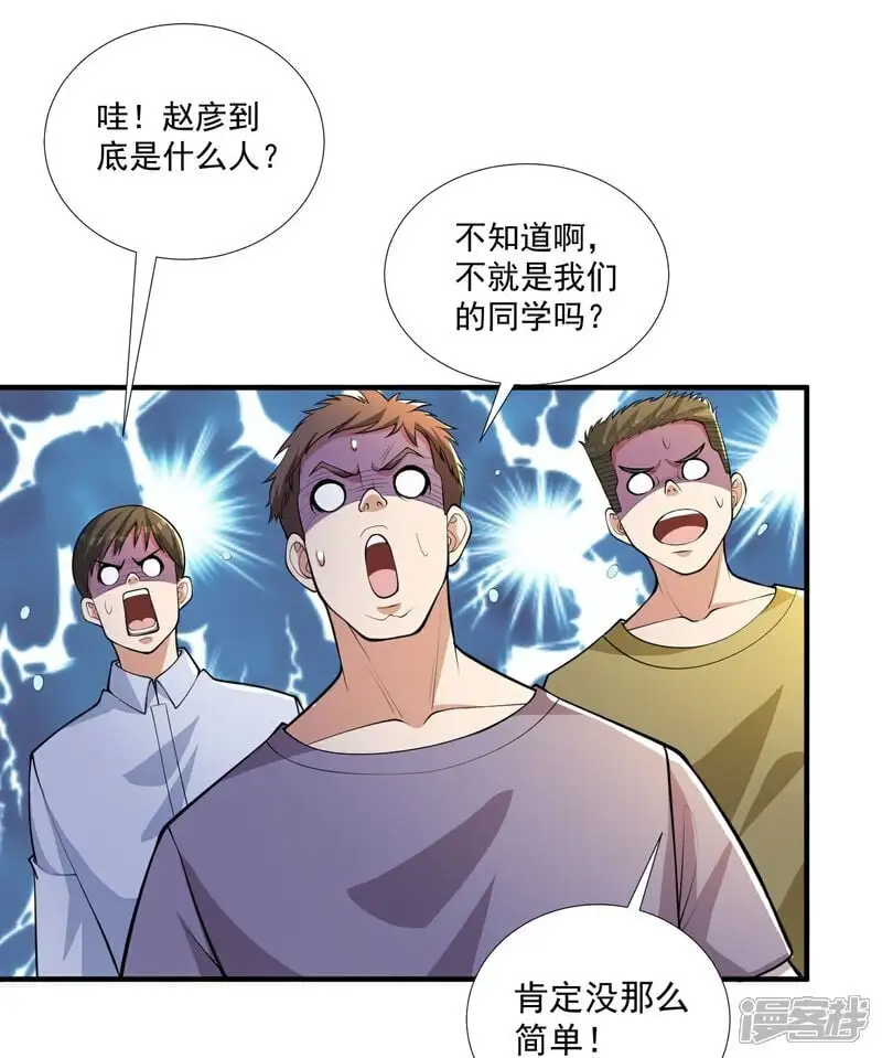 第27话 这些大人物都认识赵彦？！18