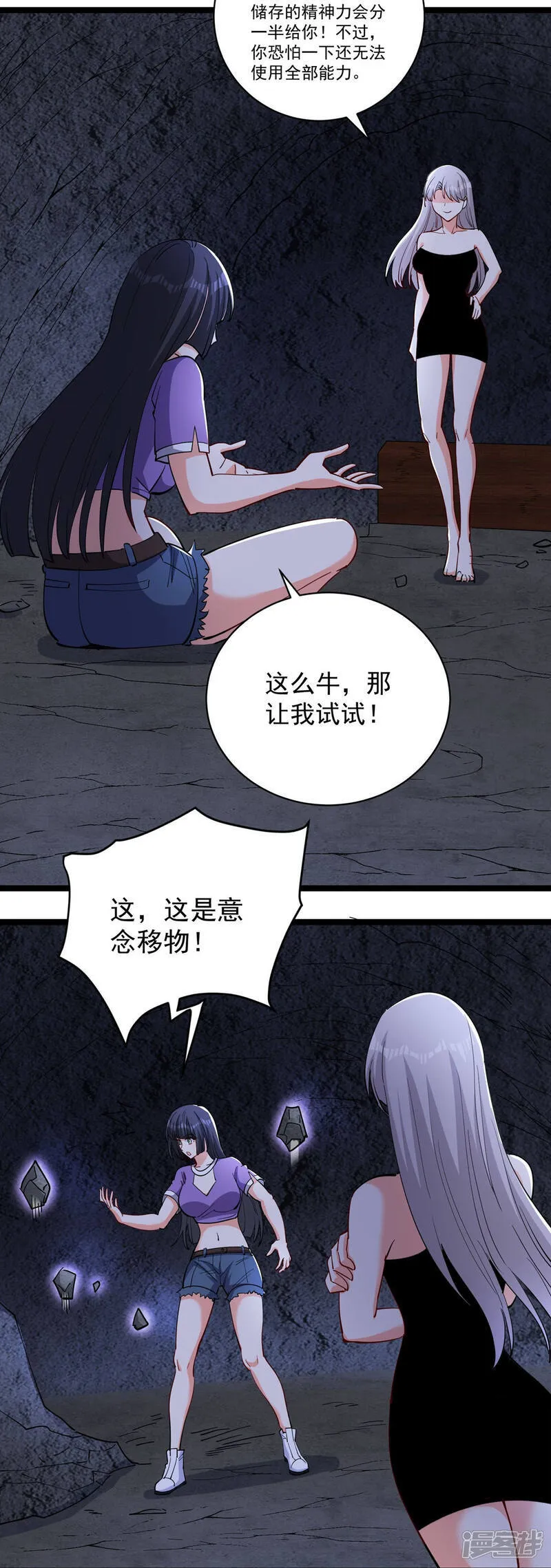 第47话 送你一点超能力9