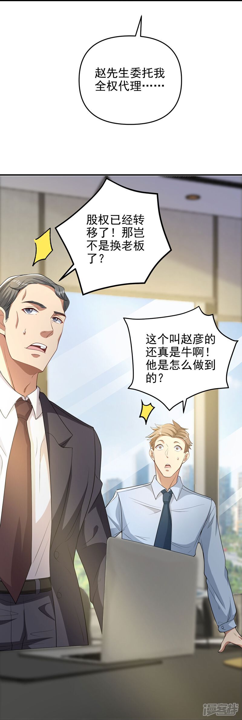 第9话 大舅哥我只能帮你到这了18