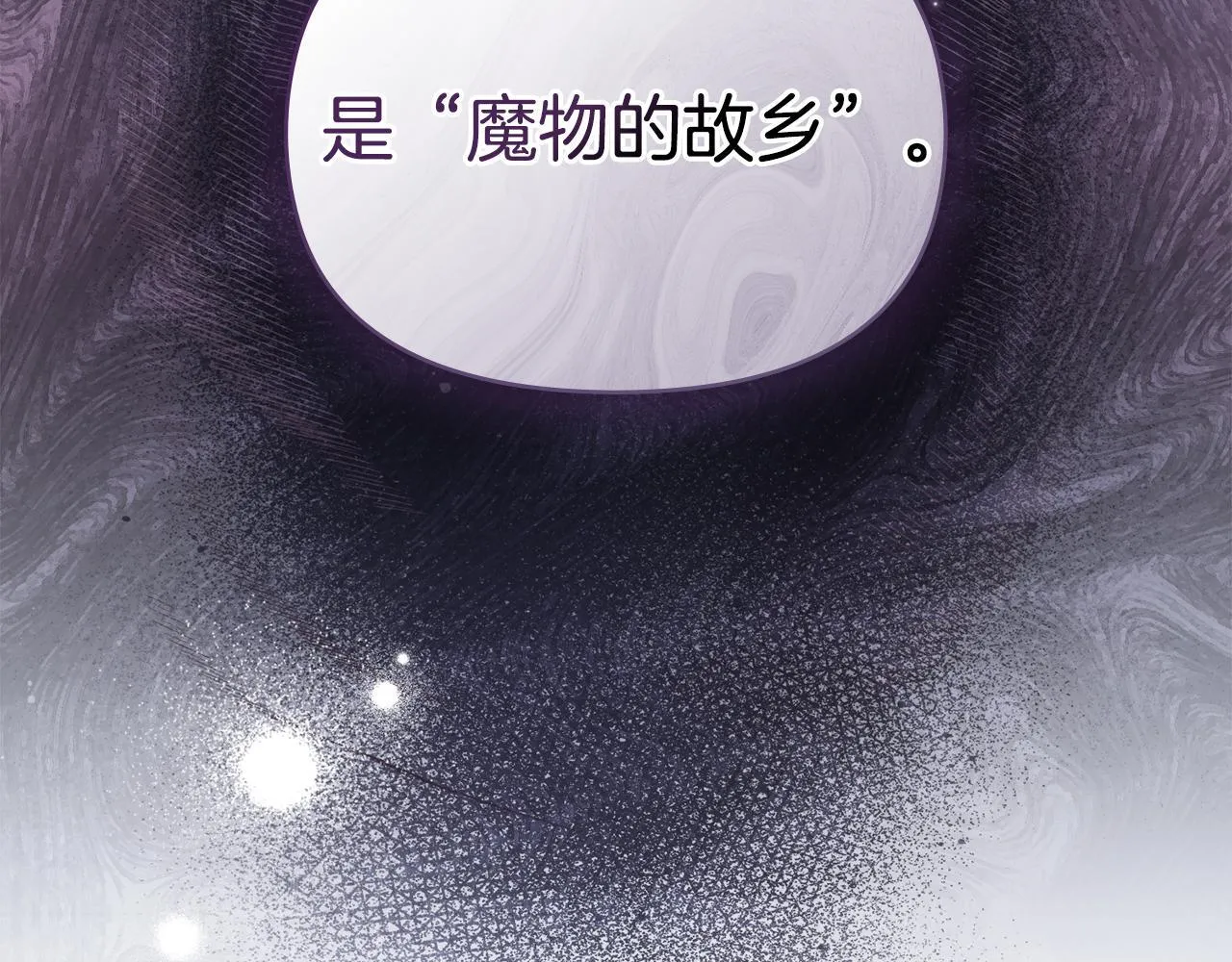 第72话 魔物的故乡41