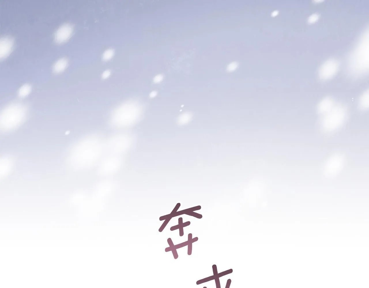第72话 魔物的故乡4