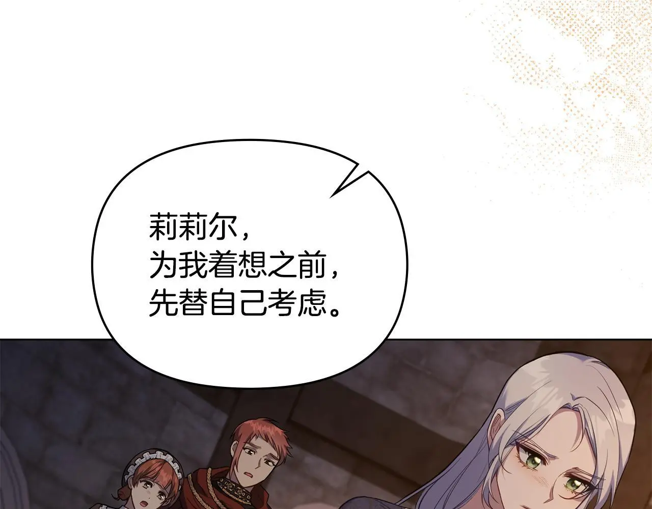 第68话 莉莉尔的选择69