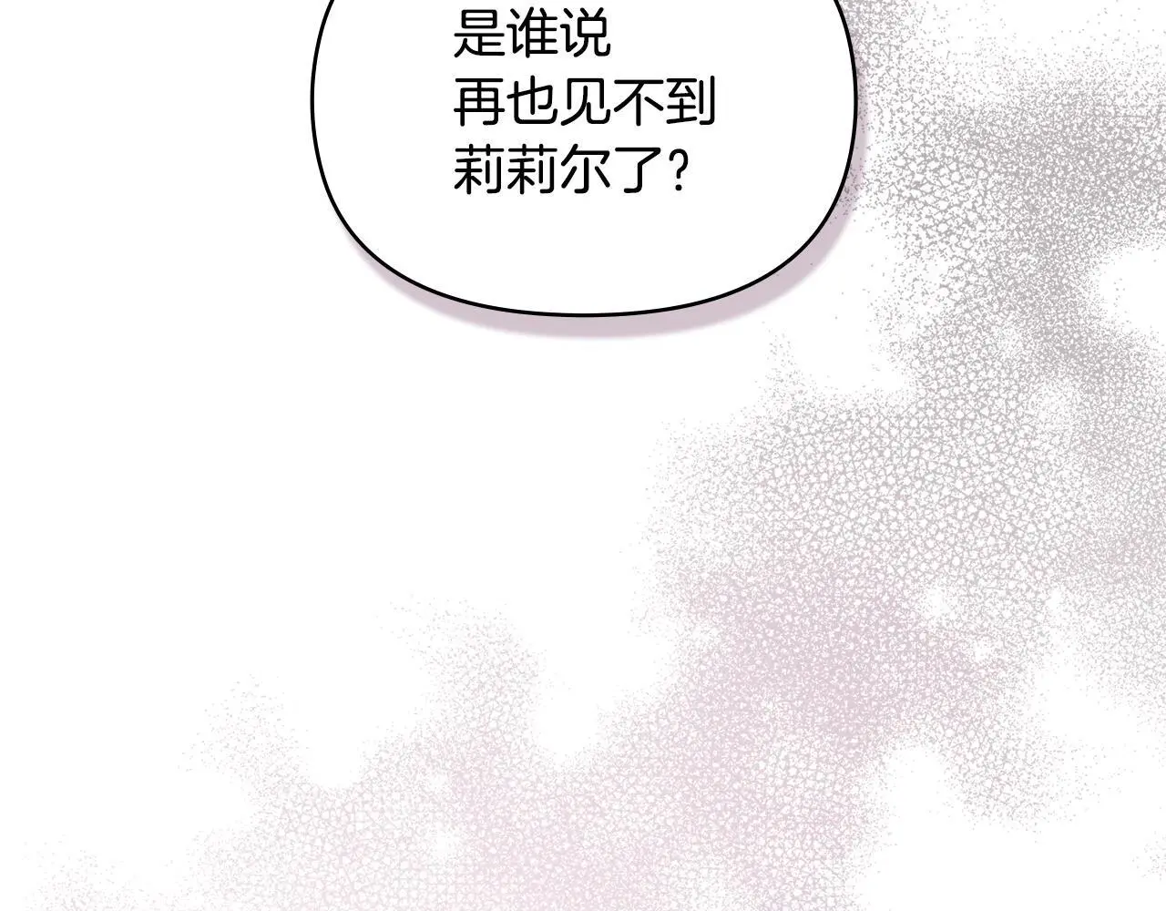 第68话 莉莉尔的选择132