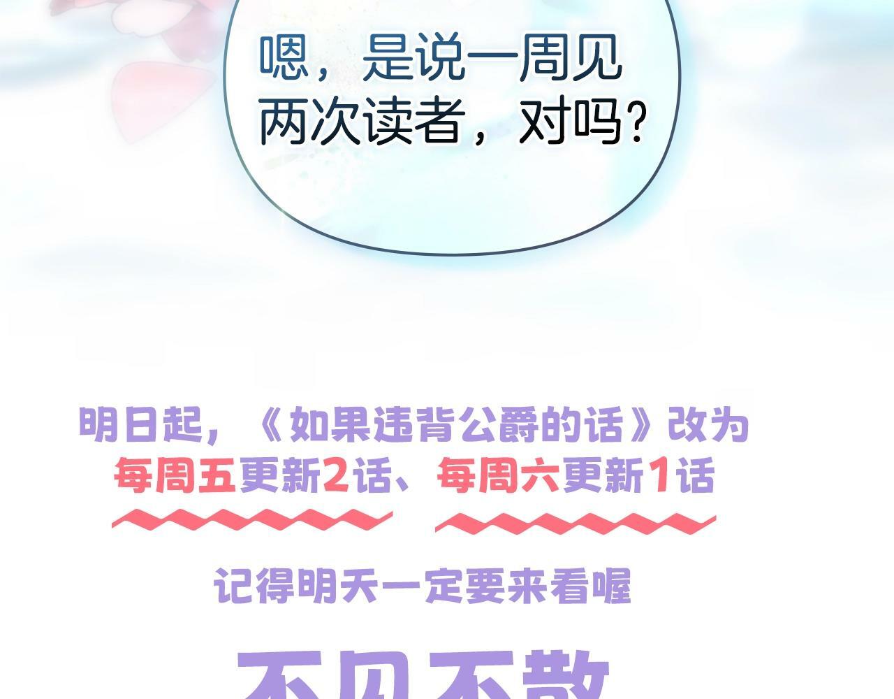 改为每周五、周六更新啦！【读者宝宝注意！】5