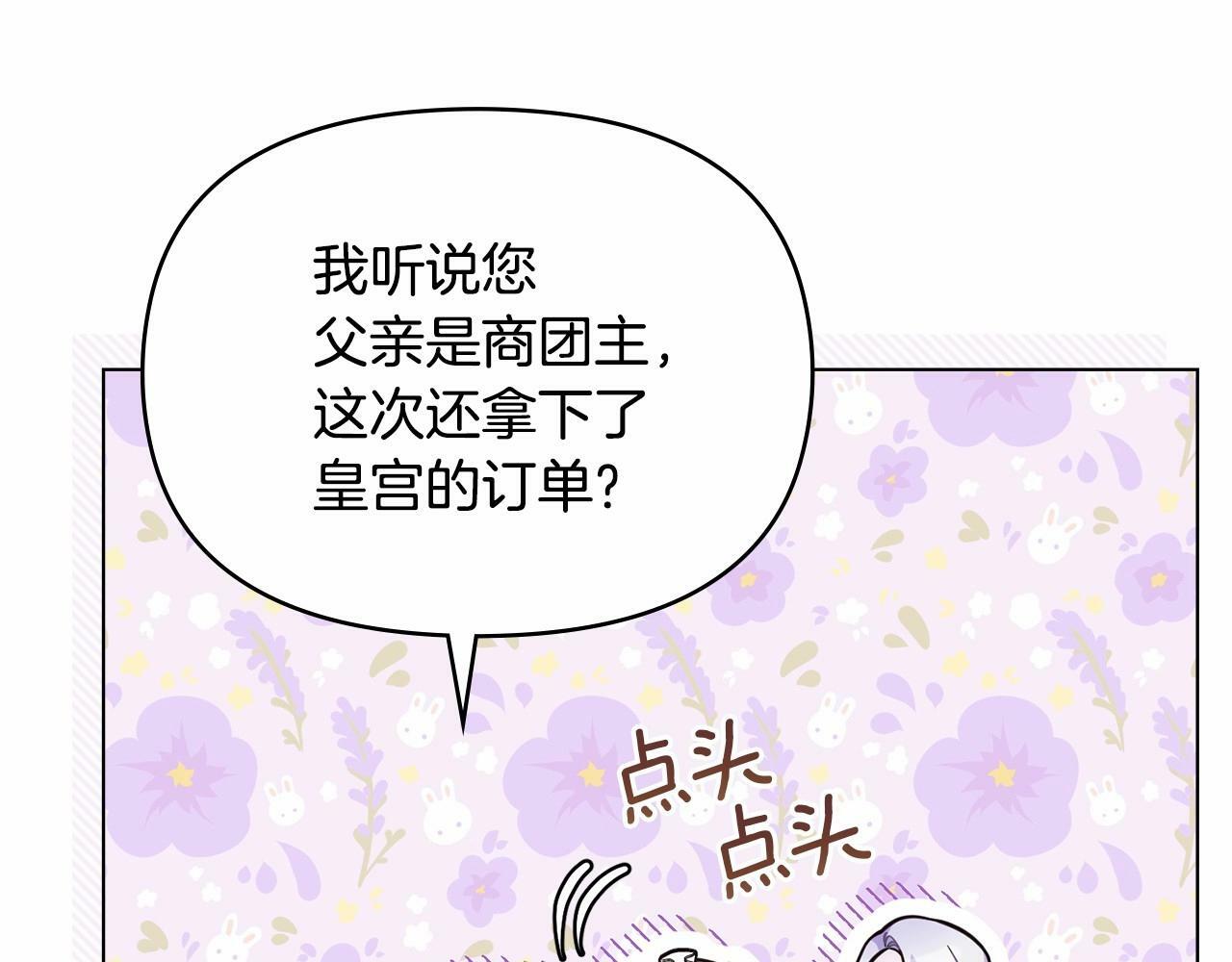 第4话 怪物公爵的新马甲——骑士大人21