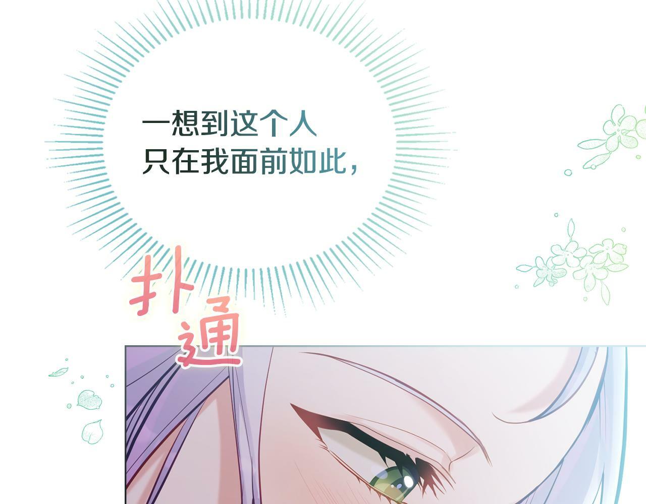 第23话 温柔丈夫给的惊喜8