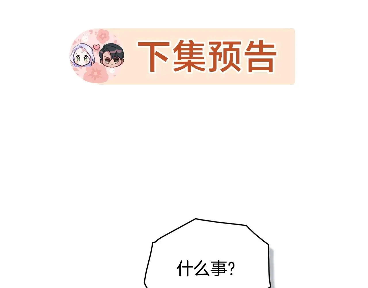 第56话 在拥挤的马车内109