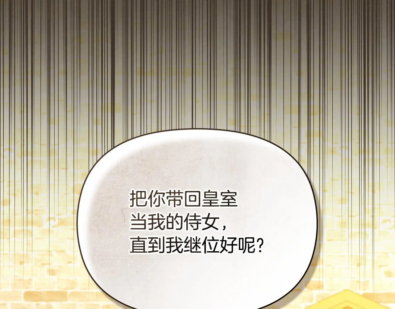 第64话 成为我的皇妃74