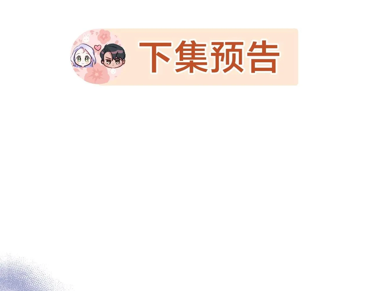 第73话 笨拙的丈夫124