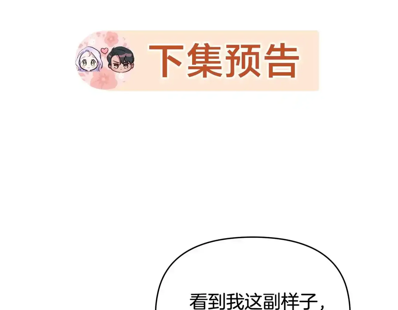 第69话 离开是想被挽留183